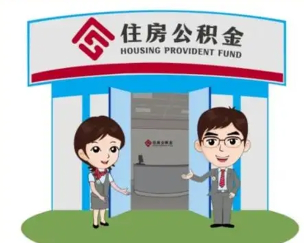 莱芜公积金能直接取现金吗（公积金可以直接取现金吗）